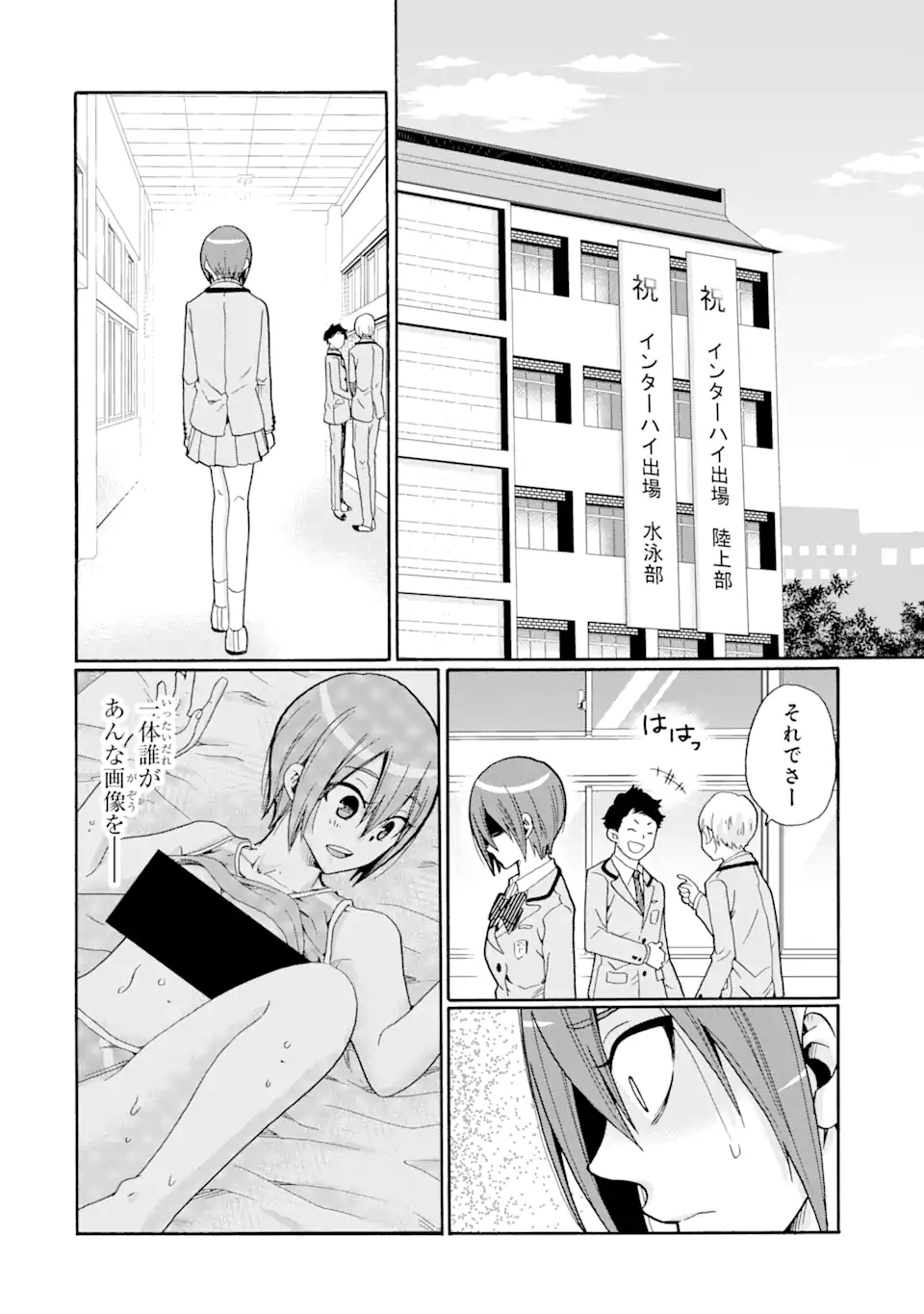 Sensei, Bokutachi wa Koroshiteimasen. Chapter 8.1 2ページ