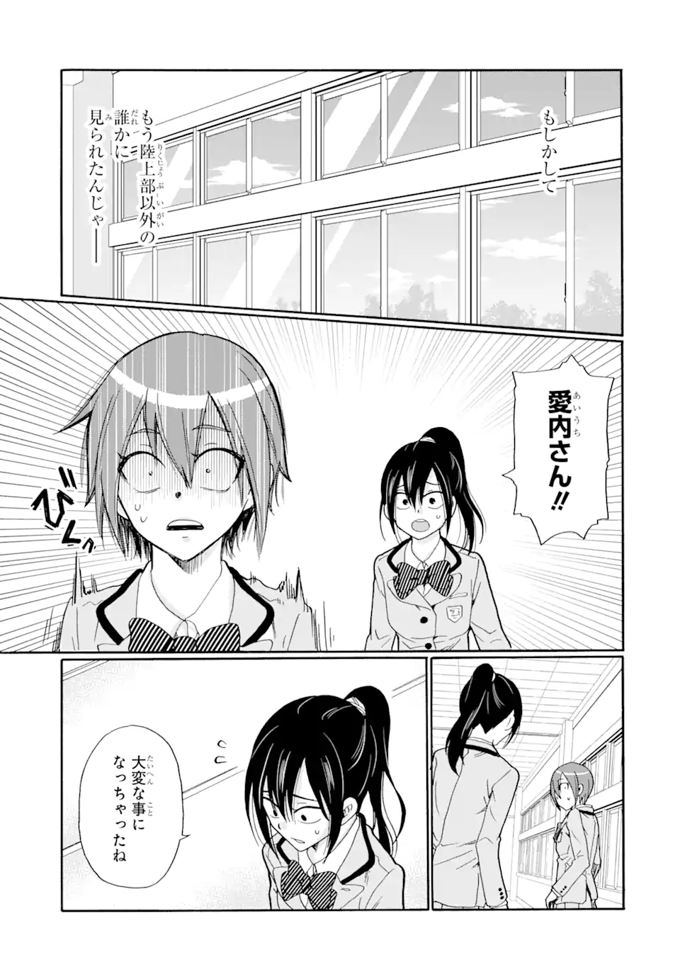 Sensei, Bokutachi wa Koroshiteimasen. Chapter 8.1 3ページ