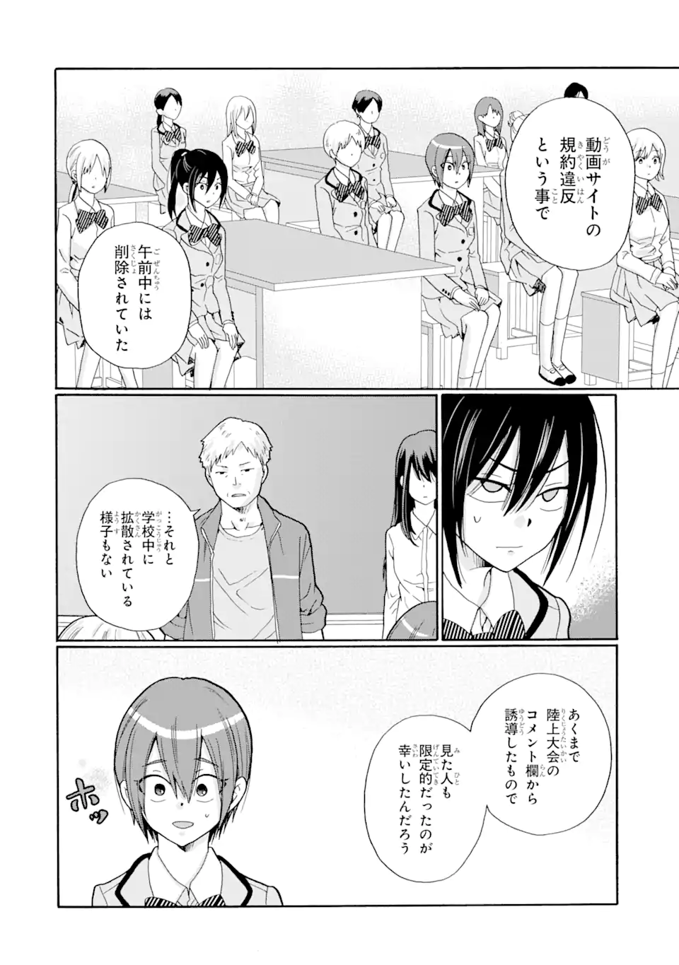Sensei, Bokutachi wa Koroshiteimasen. Chapter 8.1 6ページ