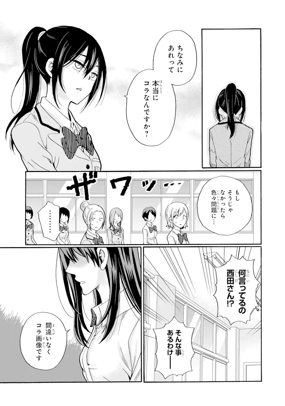 Sensei, Bokutachi wa Koroshiteimasen. Chapter 8.1 7ページ