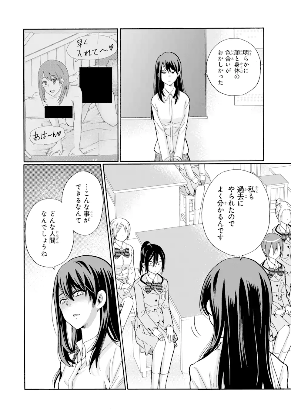 Sensei, Bokutachi wa Koroshiteimasen. Chapter 8.1 8ページ