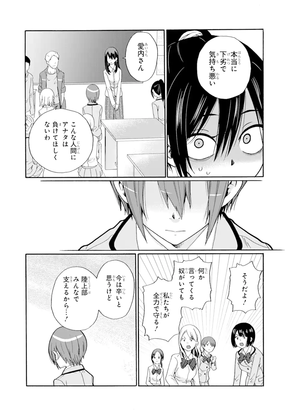 Sensei, Bokutachi wa Koroshiteimasen. Chapter 8.1 9ページ