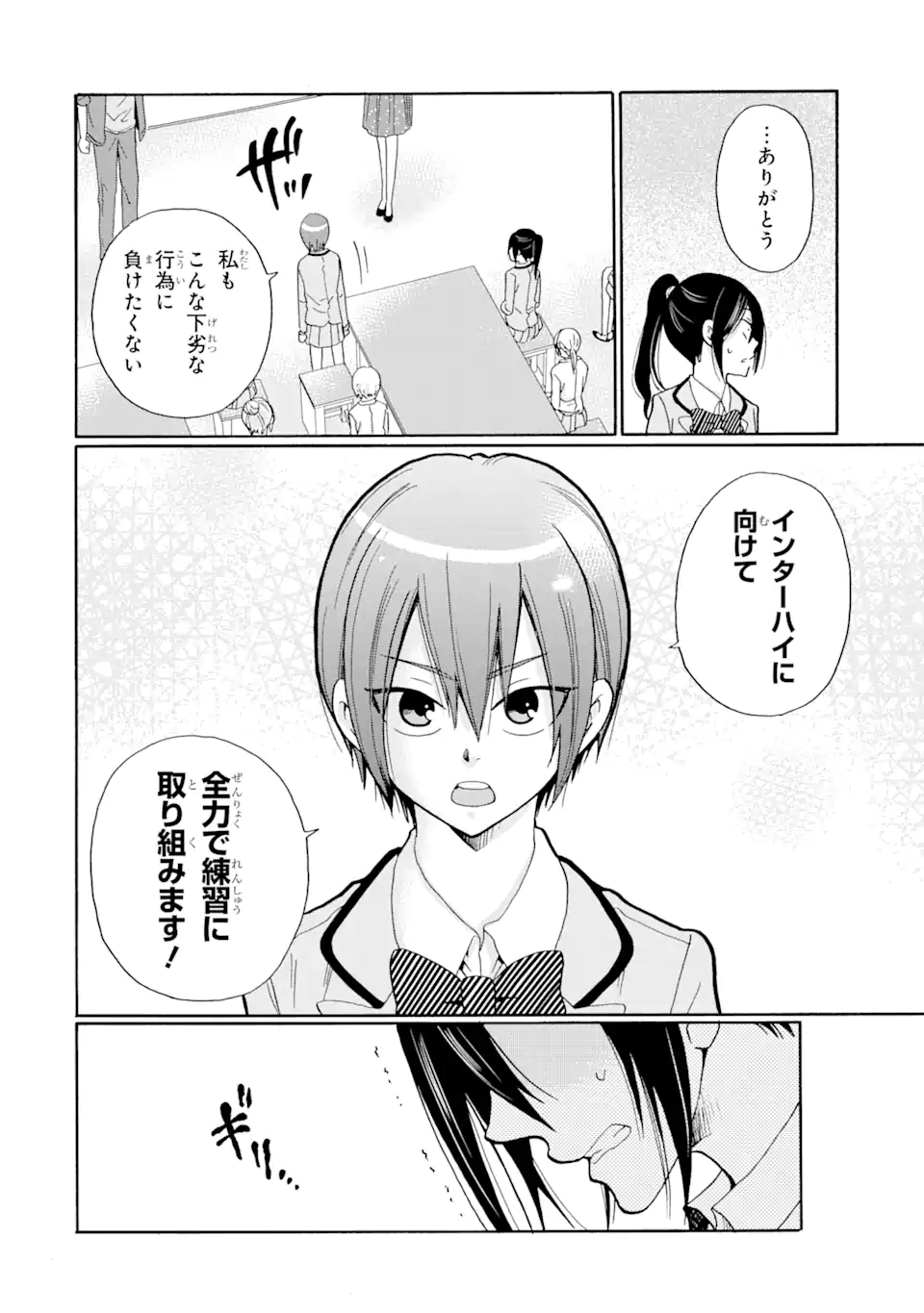 Sensei, Bokutachi wa Koroshiteimasen. Chapter 8.1 10ページ