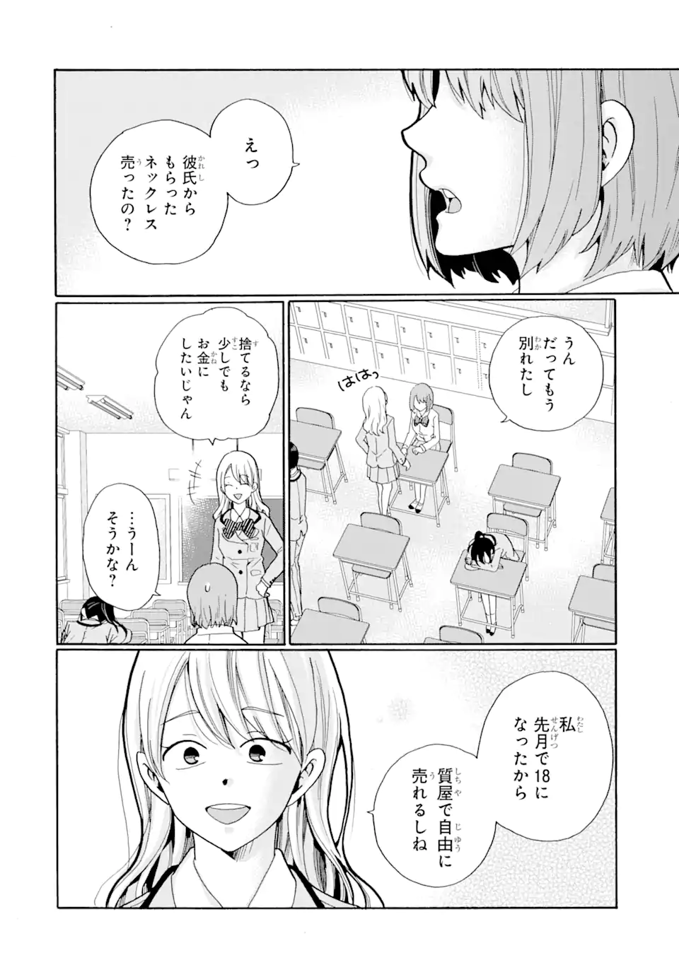 Sensei, Bokutachi wa Koroshiteimasen. Chapter 8.3 1ページ