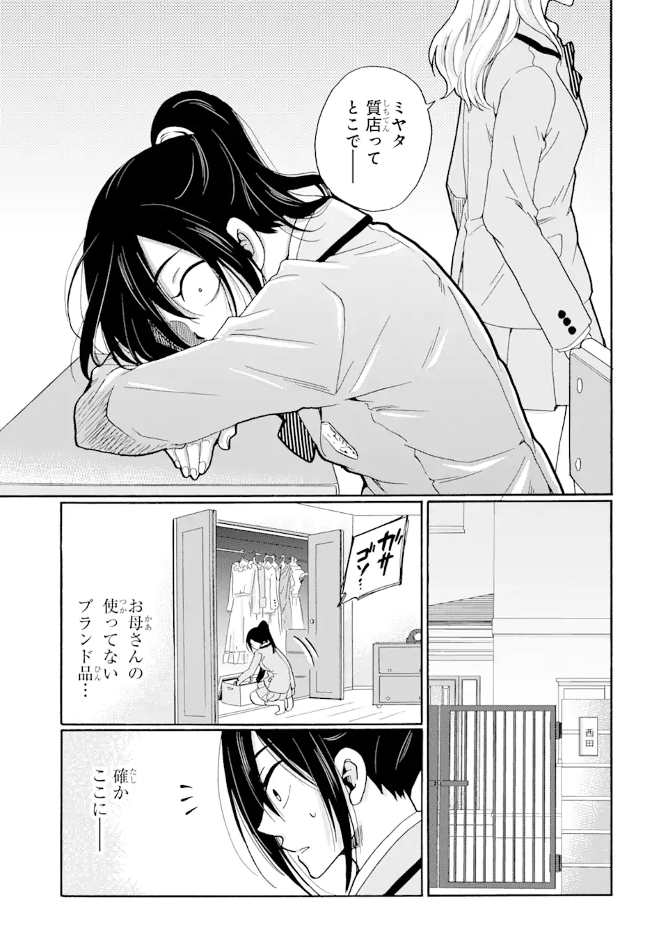 Sensei, Bokutachi wa Koroshiteimasen. Chapter 8.3 2ページ