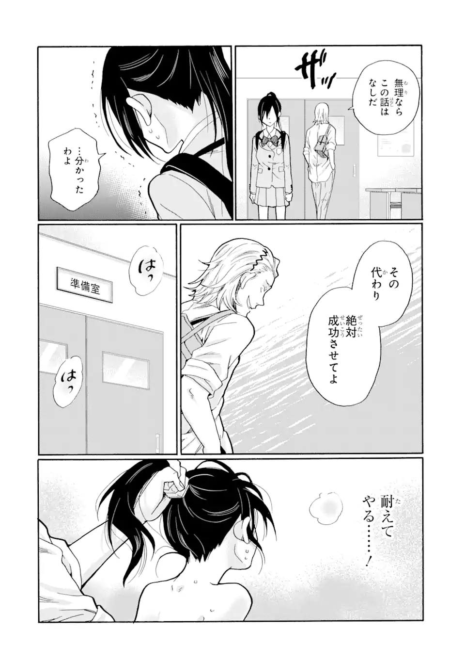 Sensei, Bokutachi wa Koroshiteimasen. Chapter 8.3 11ページ