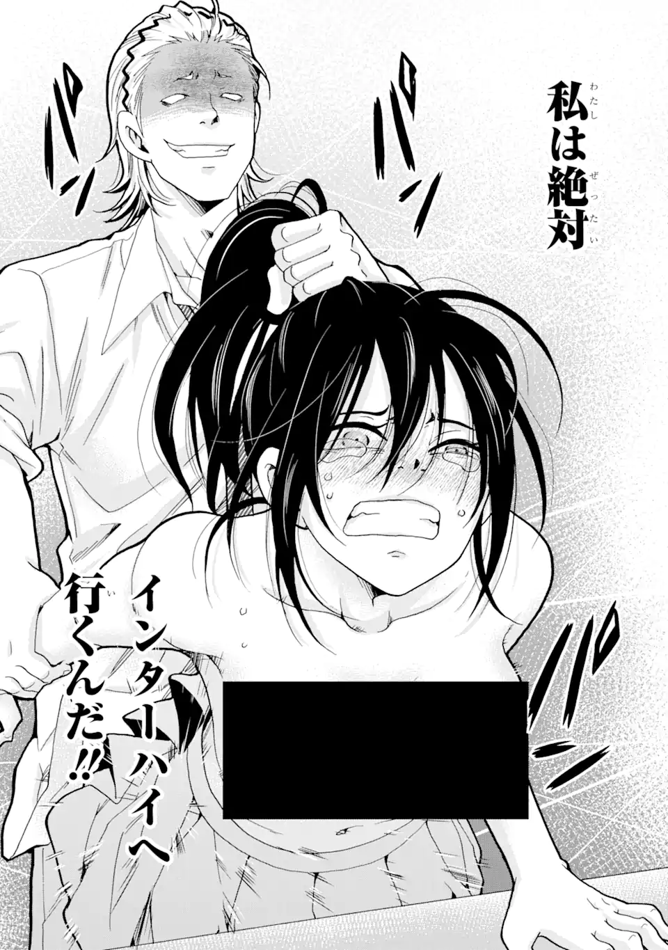 Sensei, Bokutachi wa Koroshiteimasen. Chapter 8.3 12ページ