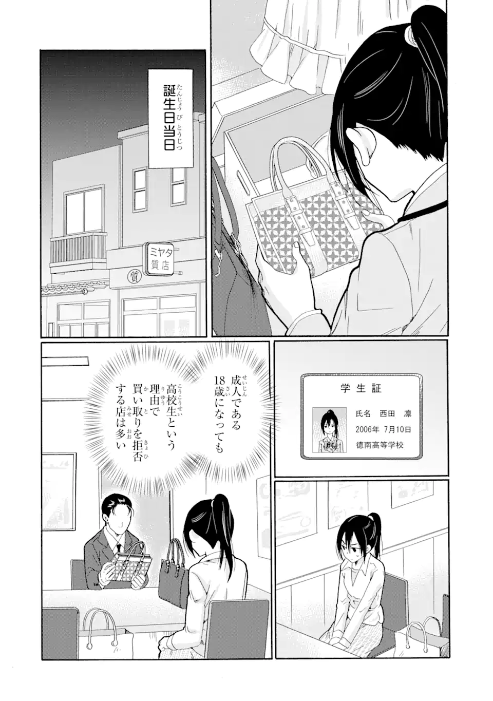 Sensei, Bokutachi wa Koroshiteimasen. Chapter 8.3 3ページ