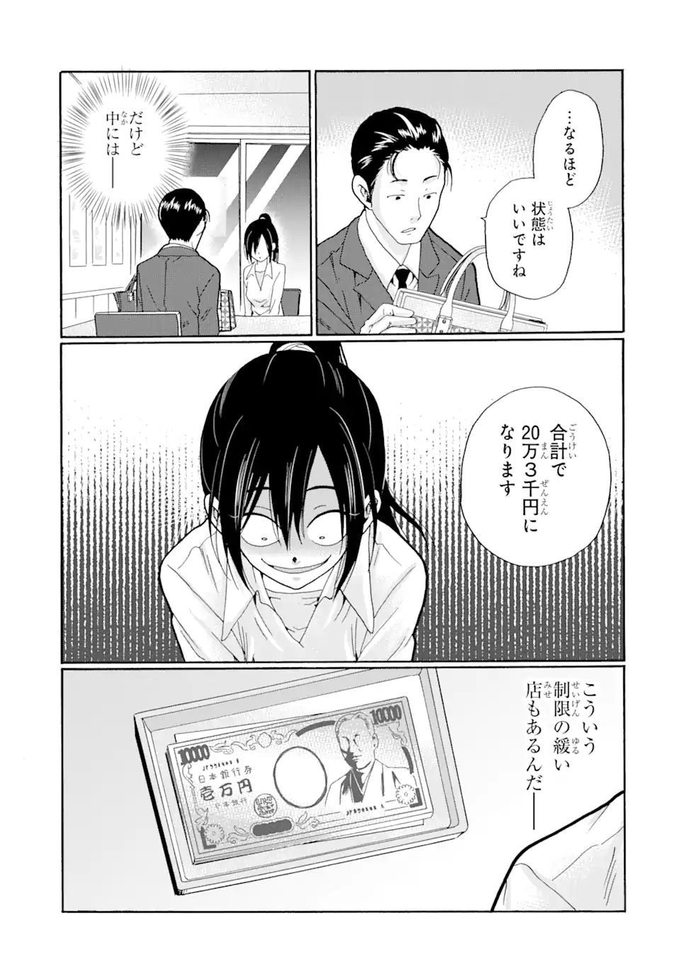 Sensei, Bokutachi wa Koroshiteimasen. Chapter 8.3 4ページ