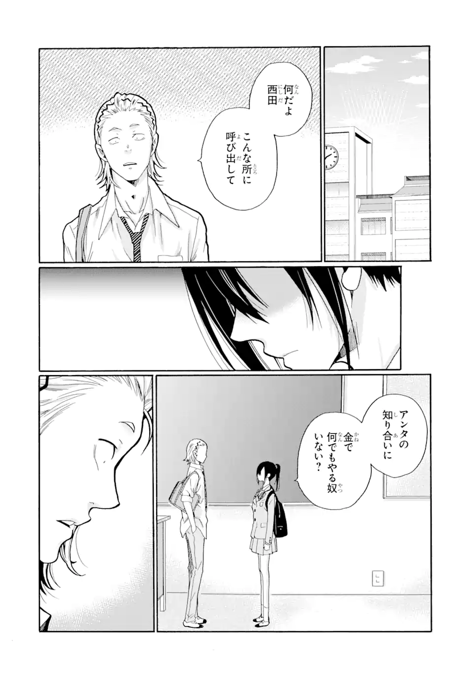 Sensei, Bokutachi wa Koroshiteimasen. Chapter 8.3 5ページ
