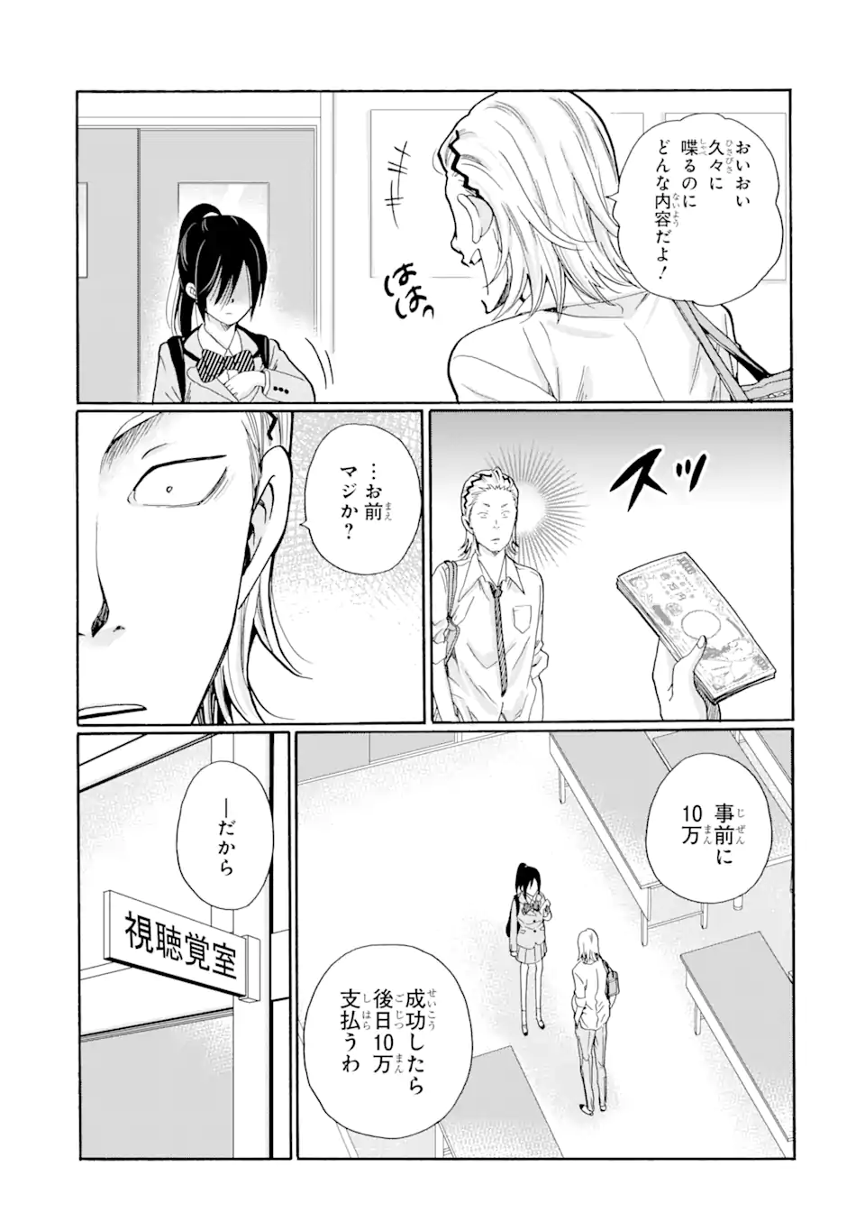 Sensei, Bokutachi wa Koroshiteimasen. Chapter 8.3 6ページ