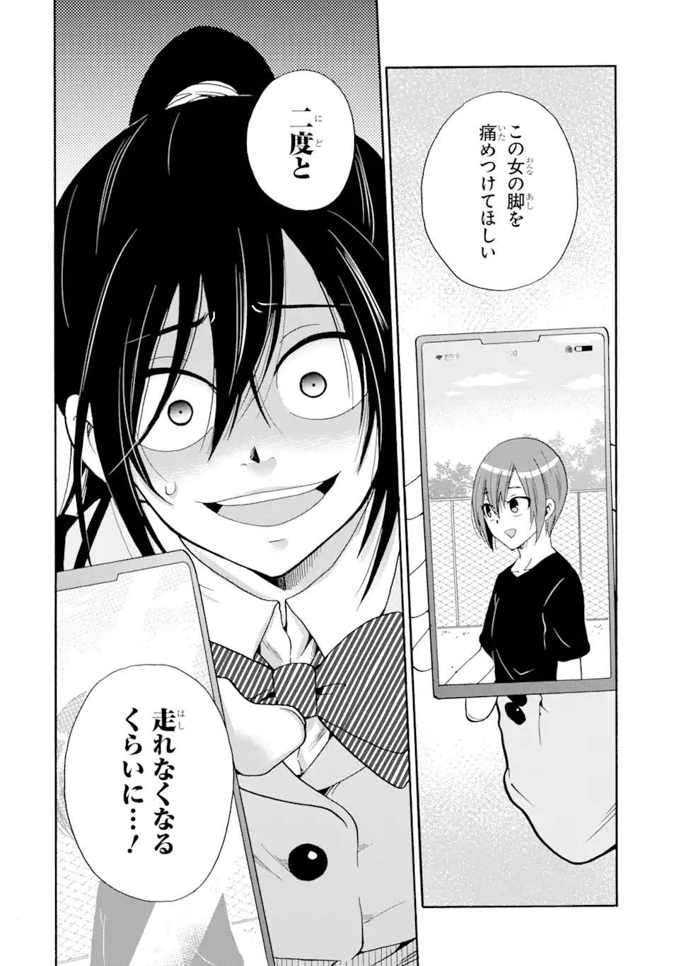 Sensei, Bokutachi wa Koroshiteimasen. Chapter 8.3 7ページ