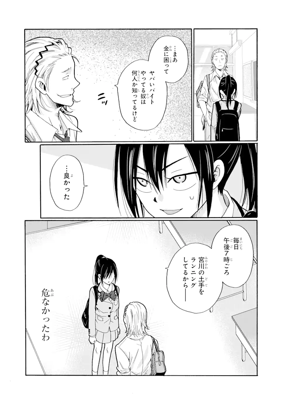 Sensei, Bokutachi wa Koroshiteimasen. Chapter 8.3 8ページ