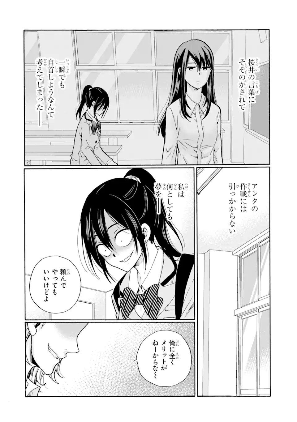 Sensei, Bokutachi wa Koroshiteimasen. Chapter 8.3 9ページ