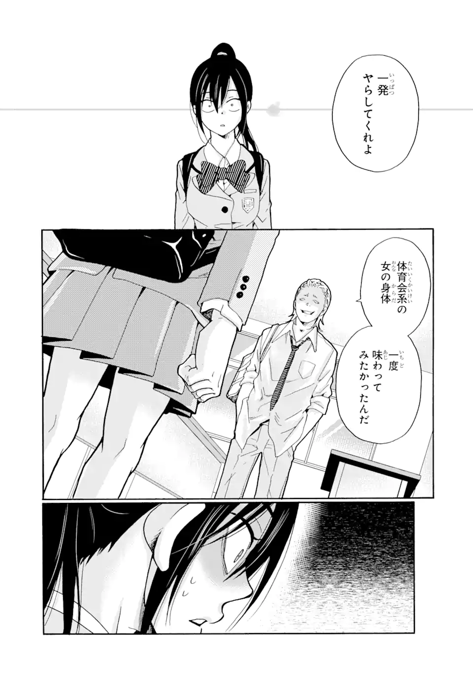 Sensei, Bokutachi wa Koroshiteimasen. Chapter 8.3 10ページ