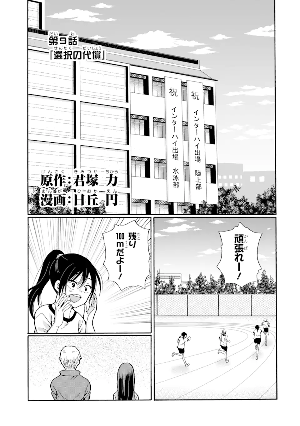 Sensei, Bokutachi wa Koroshiteimasen. Chapter 9.1 1ページ