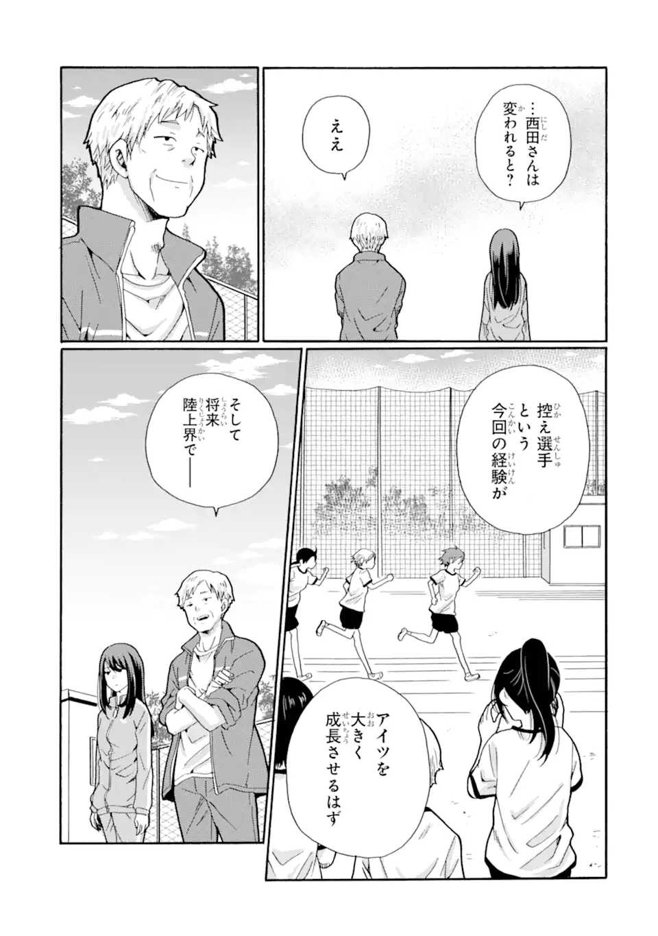 Sensei, Bokutachi wa Koroshiteimasen. Chapter 9.1 3ページ