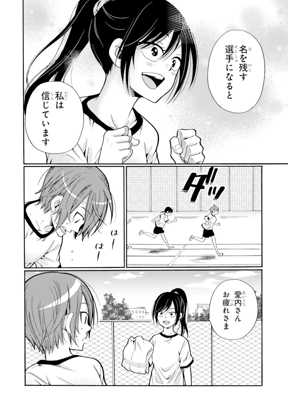 Sensei, Bokutachi wa Koroshiteimasen. Chapter 9.1 4ページ
