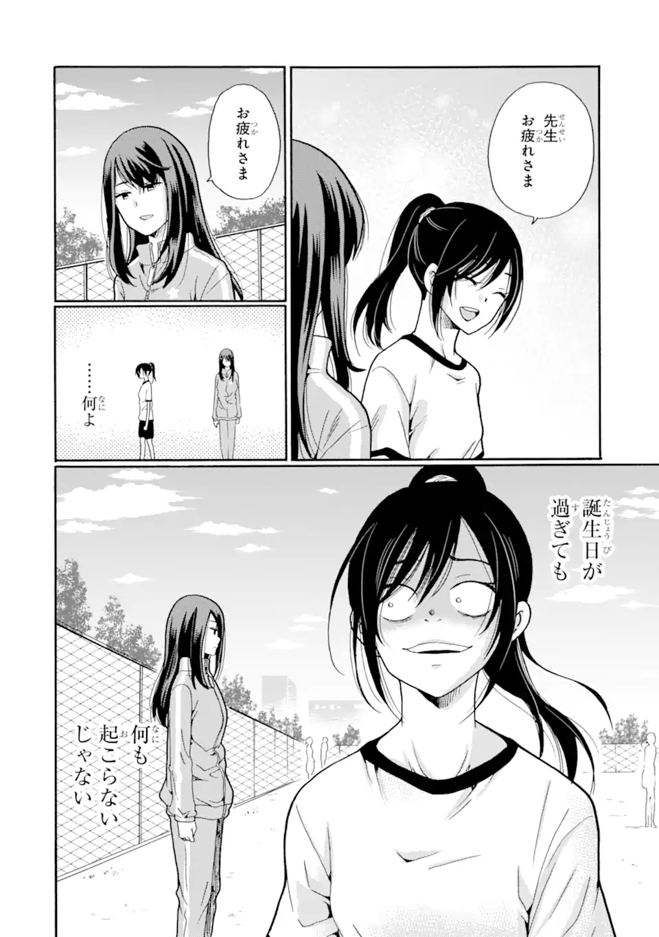 Sensei, Bokutachi wa Koroshiteimasen. Chapter 9.1 6ページ