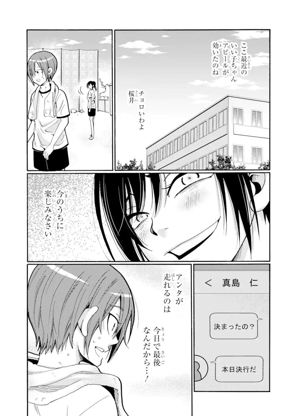 Sensei, Bokutachi wa Koroshiteimasen. Chapter 9.1 7ページ