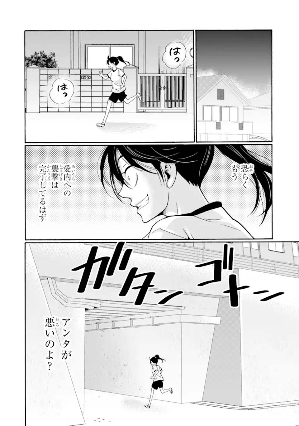 Sensei, Bokutachi wa Koroshiteimasen. Chapter 9.1 8ページ