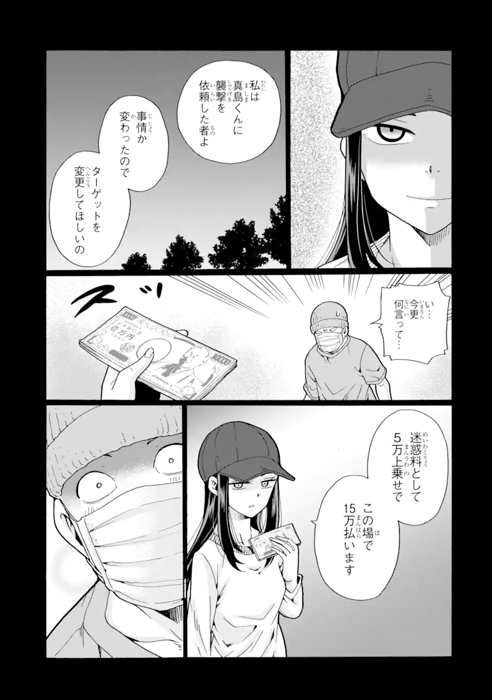 Sensei, Bokutachi wa Koroshiteimasen. Chapter 9.3 2ページ