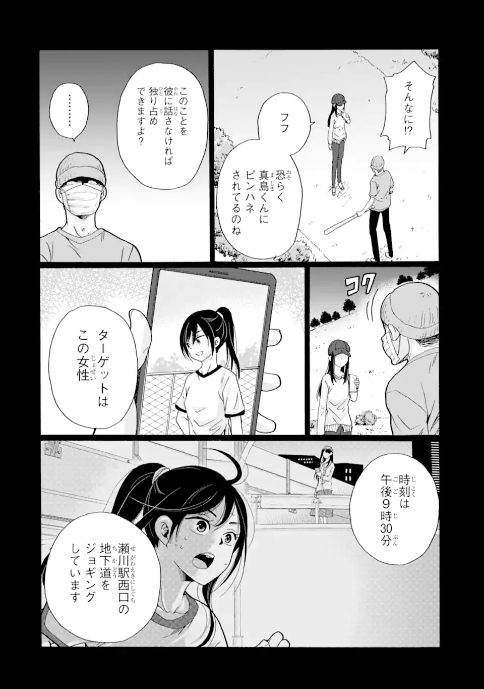 Sensei, Bokutachi wa Koroshiteimasen. Chapter 9.3 3ページ