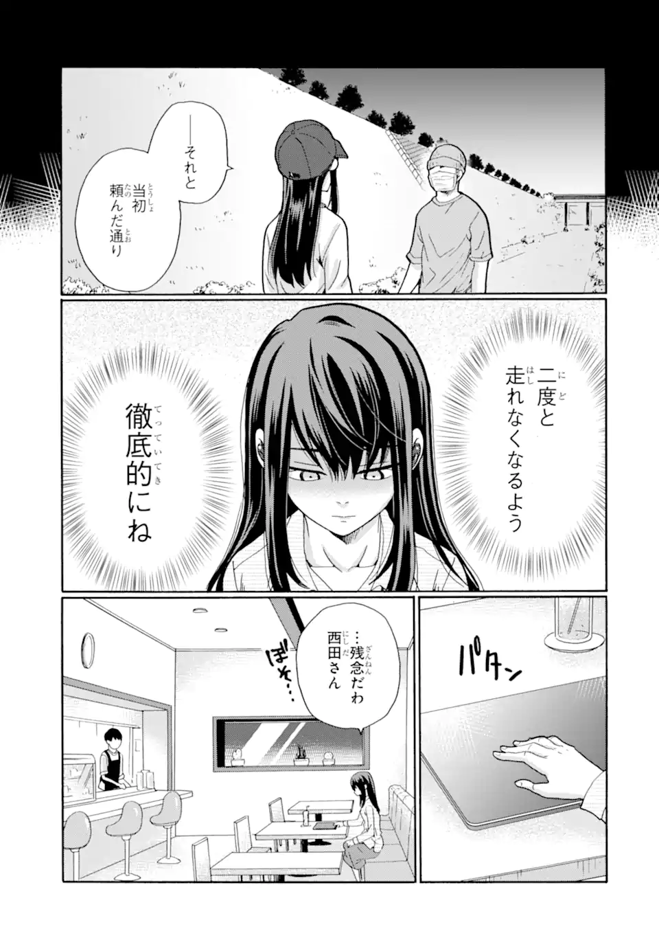 Sensei, Bokutachi wa Koroshiteimasen. Chapter 9.3 4ページ