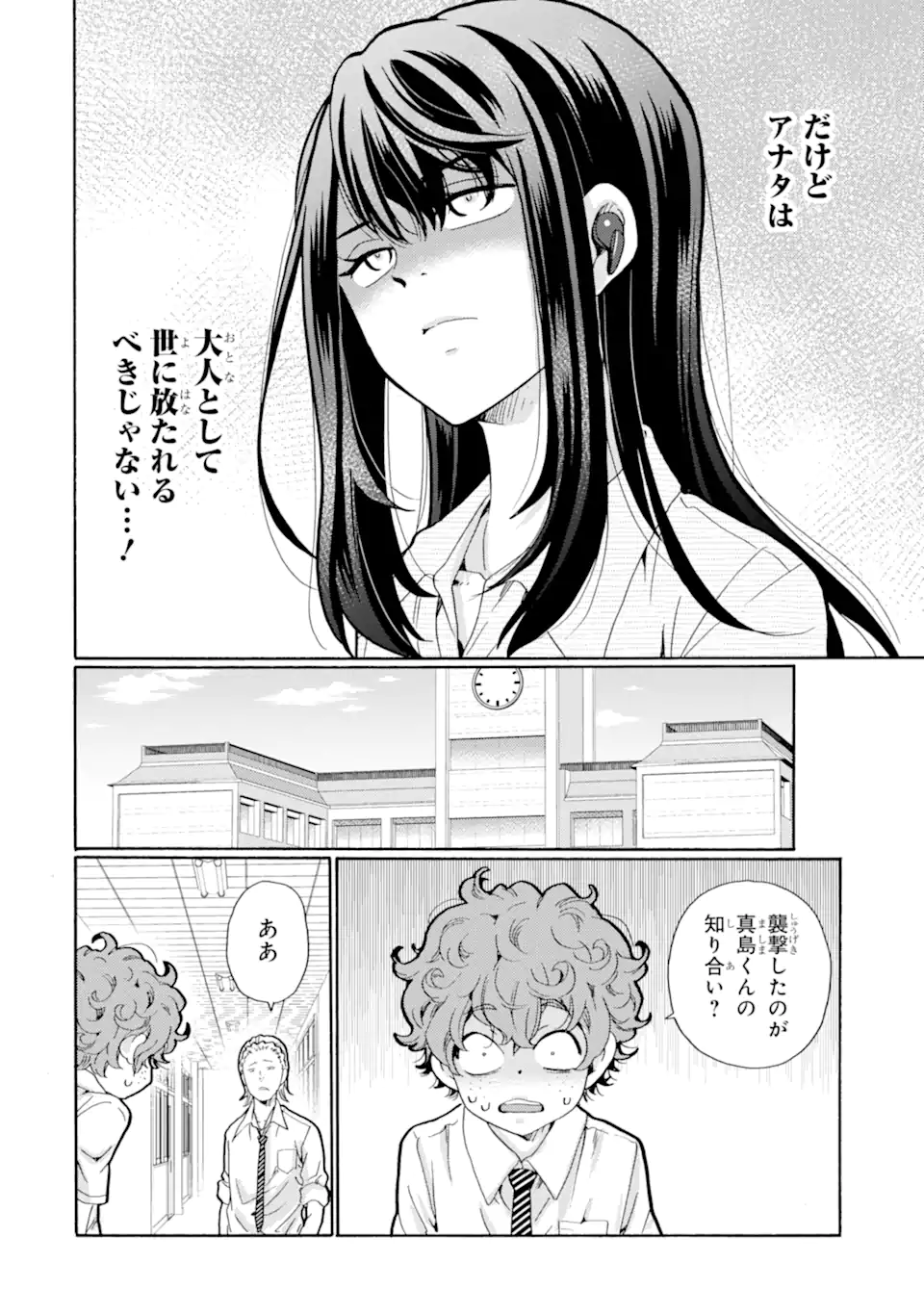 Sensei, Bokutachi wa Koroshiteimasen. Chapter 9.3 5ページ