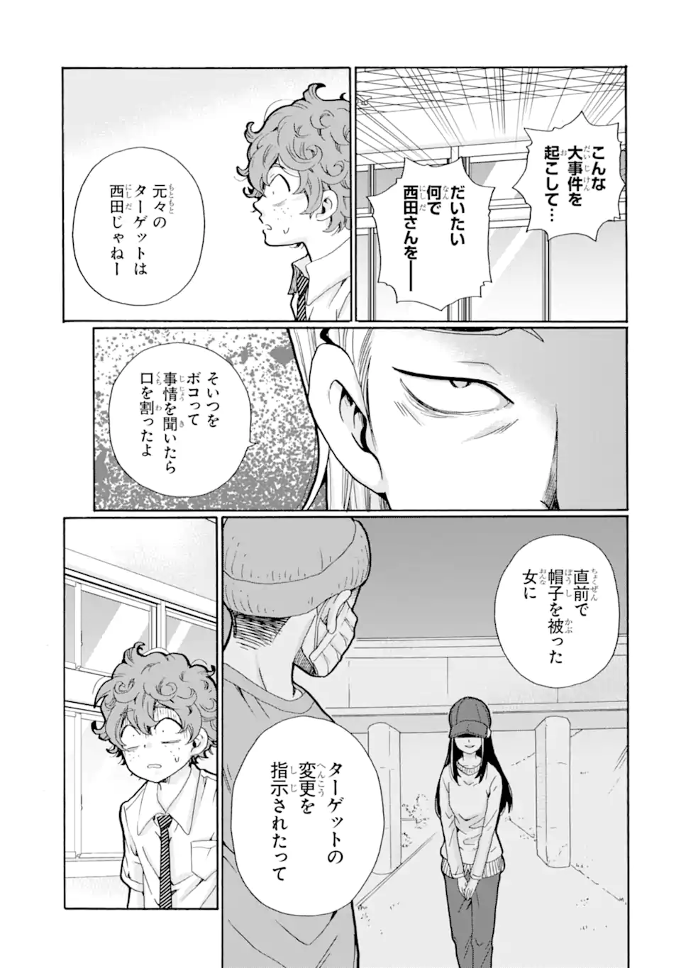 Sensei, Bokutachi wa Koroshiteimasen. Chapter 9.3 6ページ