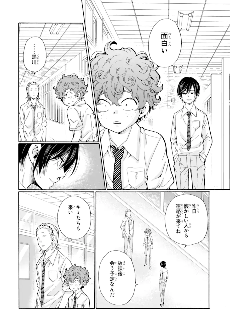 Sensei, Bokutachi wa Koroshiteimasen. Chapter 9.3 7ページ