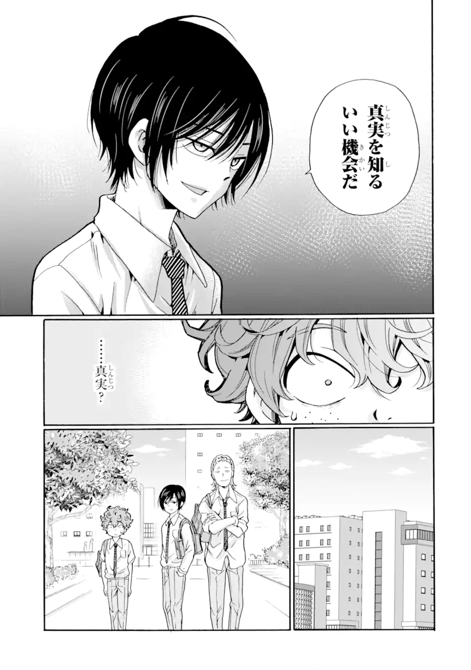 Sensei, Bokutachi wa Koroshiteimasen. Chapter 9.3 8ページ