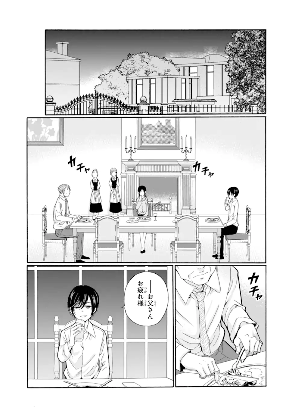 Sensei, Bokutachi wa Koroshiteimasen. Chapter 10.2 1ページ