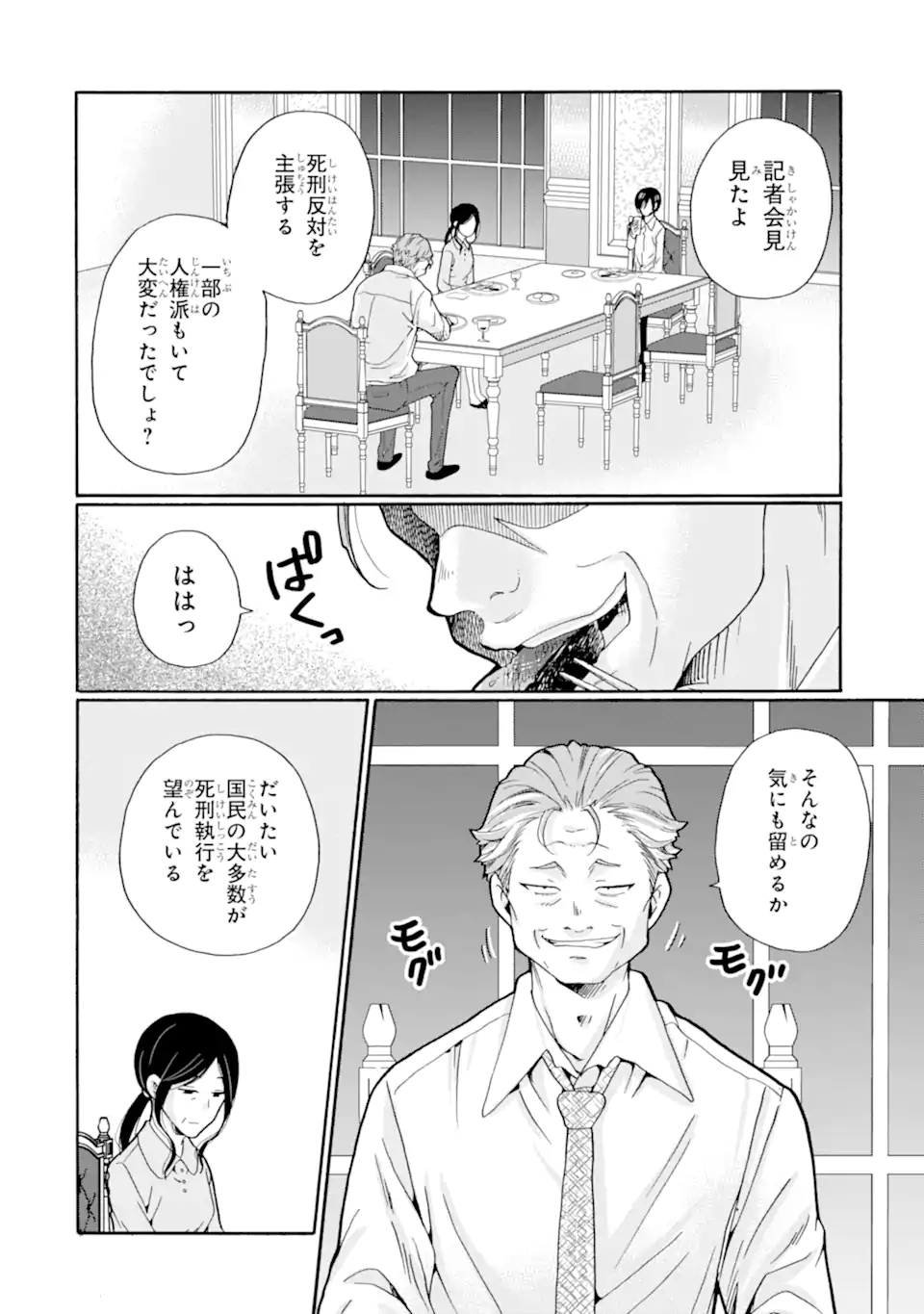 Sensei, Bokutachi wa Koroshiteimasen. Chapter 10.2 2ページ