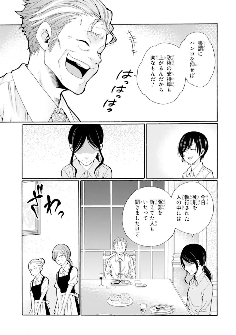 Sensei, Bokutachi wa Koroshiteimasen. Chapter 10.2 3ページ