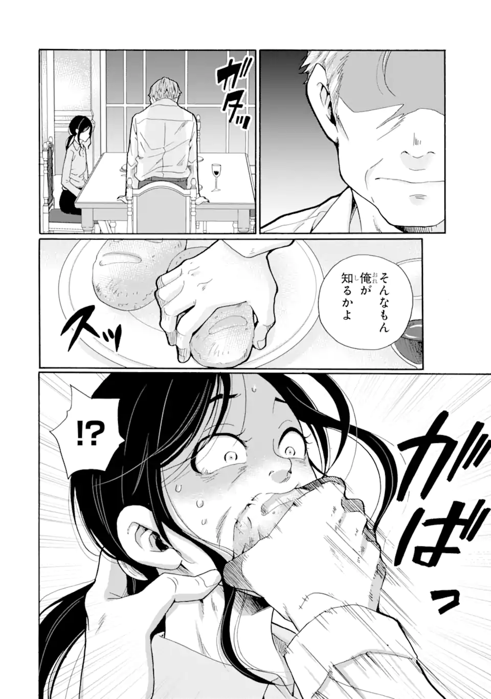 Sensei, Bokutachi wa Koroshiteimasen. Chapter 10.2 4ページ