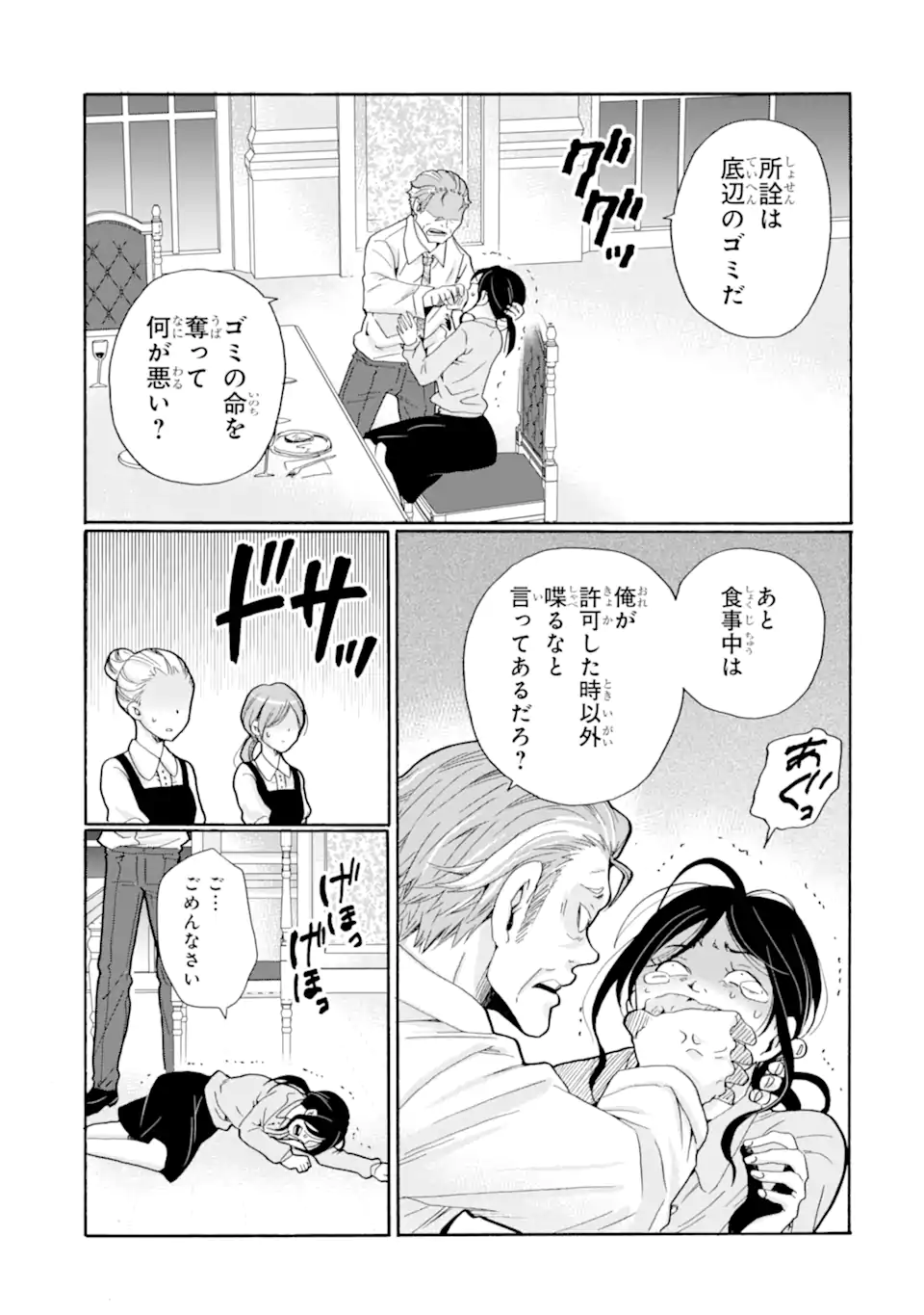 Sensei, Bokutachi wa Koroshiteimasen. Chapter 10.2 5ページ