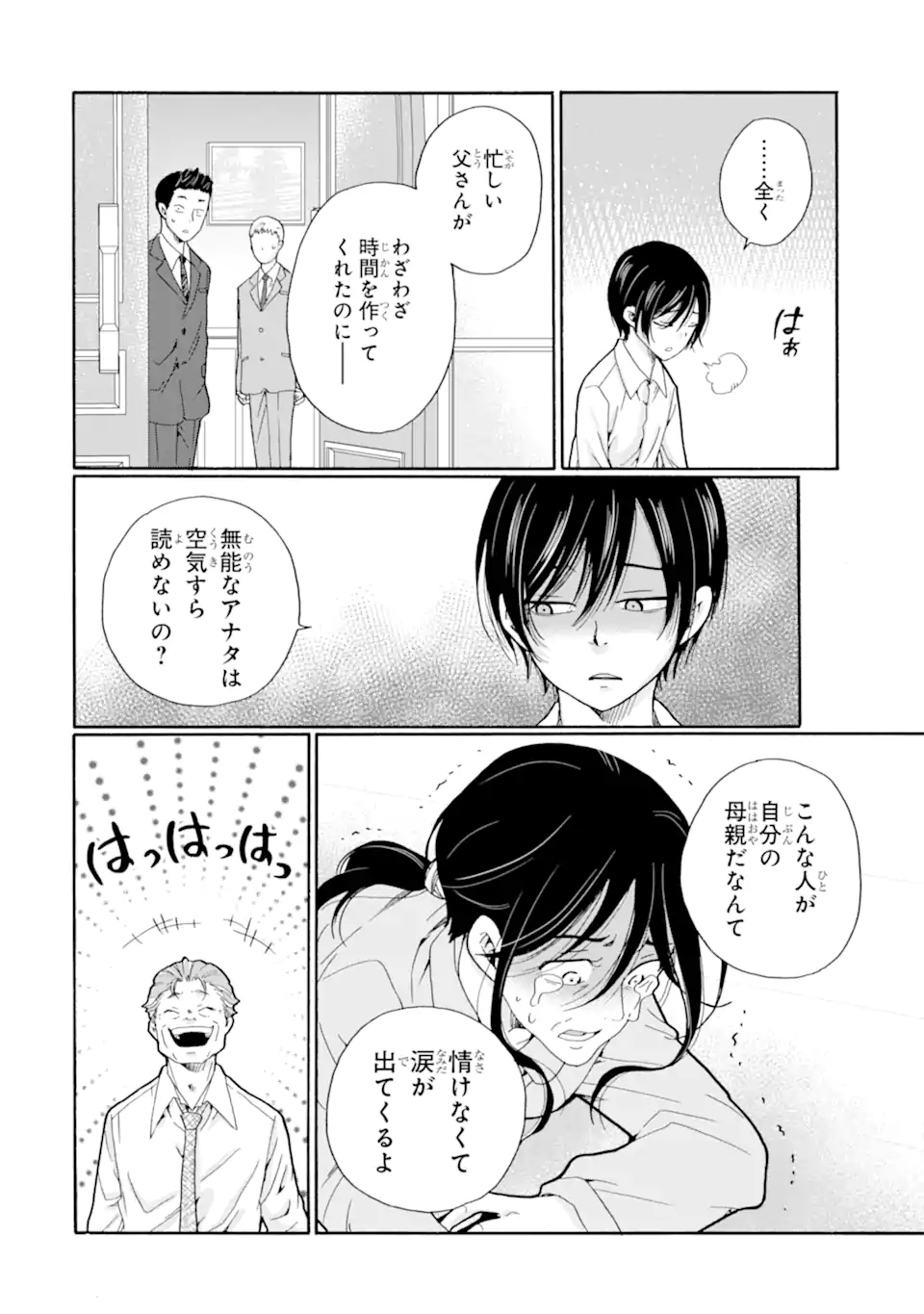 Sensei, Bokutachi wa Koroshiteimasen. Chapter 10.2 6ページ