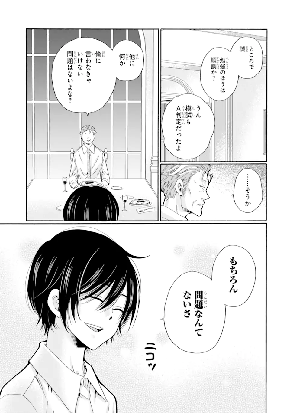 Sensei, Bokutachi wa Koroshiteimasen. Chapter 10.2 7ページ