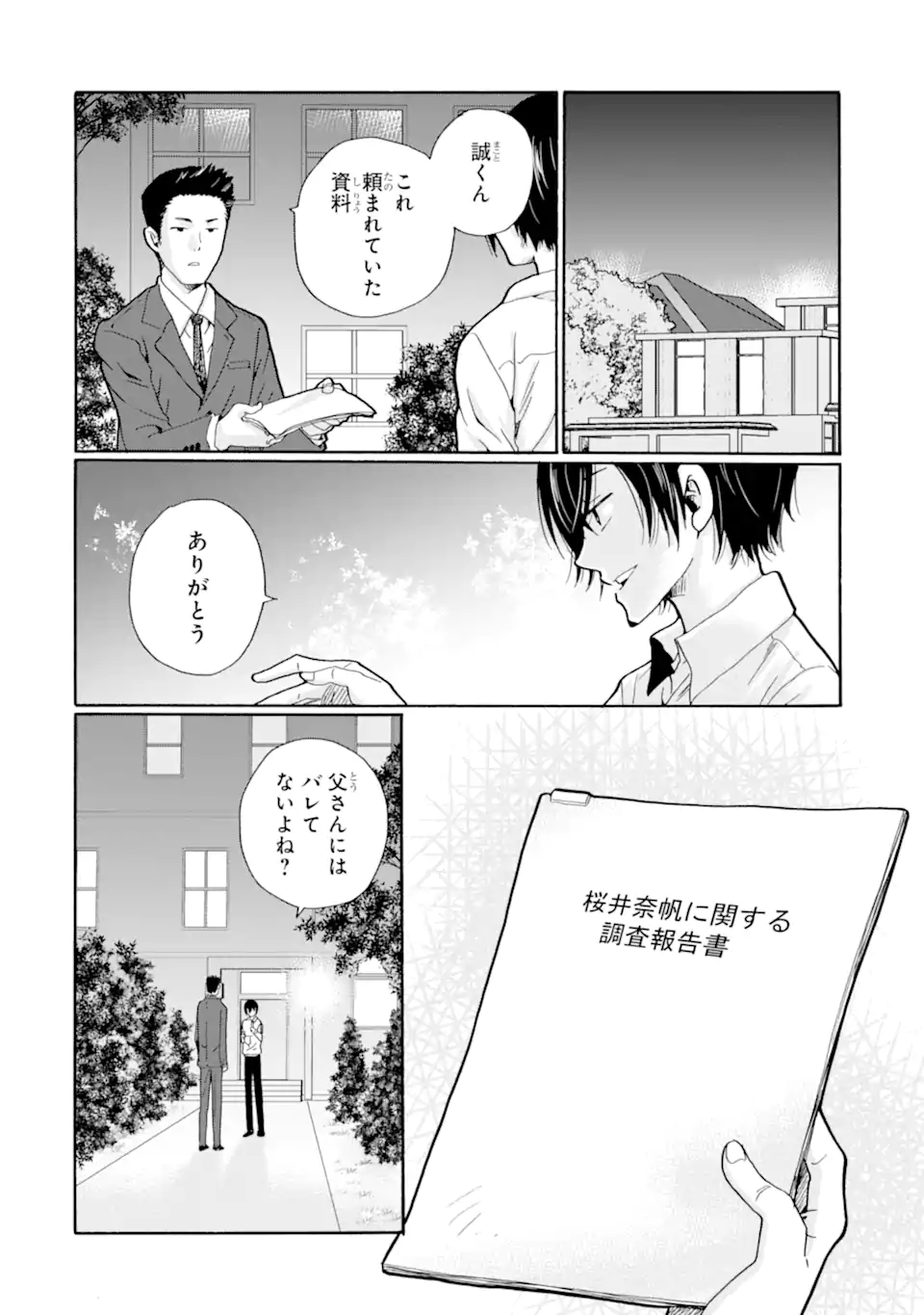 Sensei, Bokutachi wa Koroshiteimasen. Chapter 10.2 8ページ