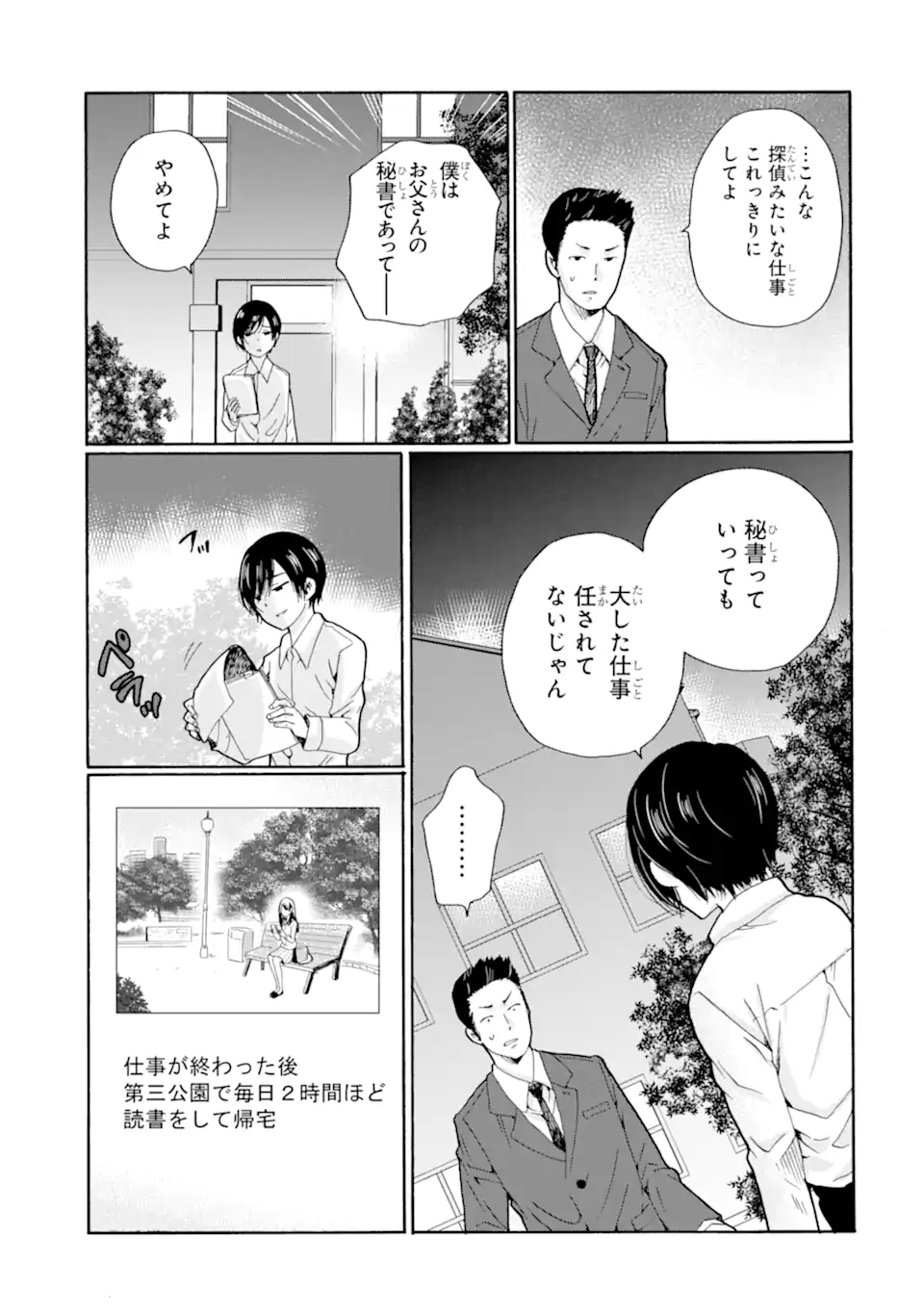 Sensei, Bokutachi wa Koroshiteimasen. Chapter 10.2 9ページ