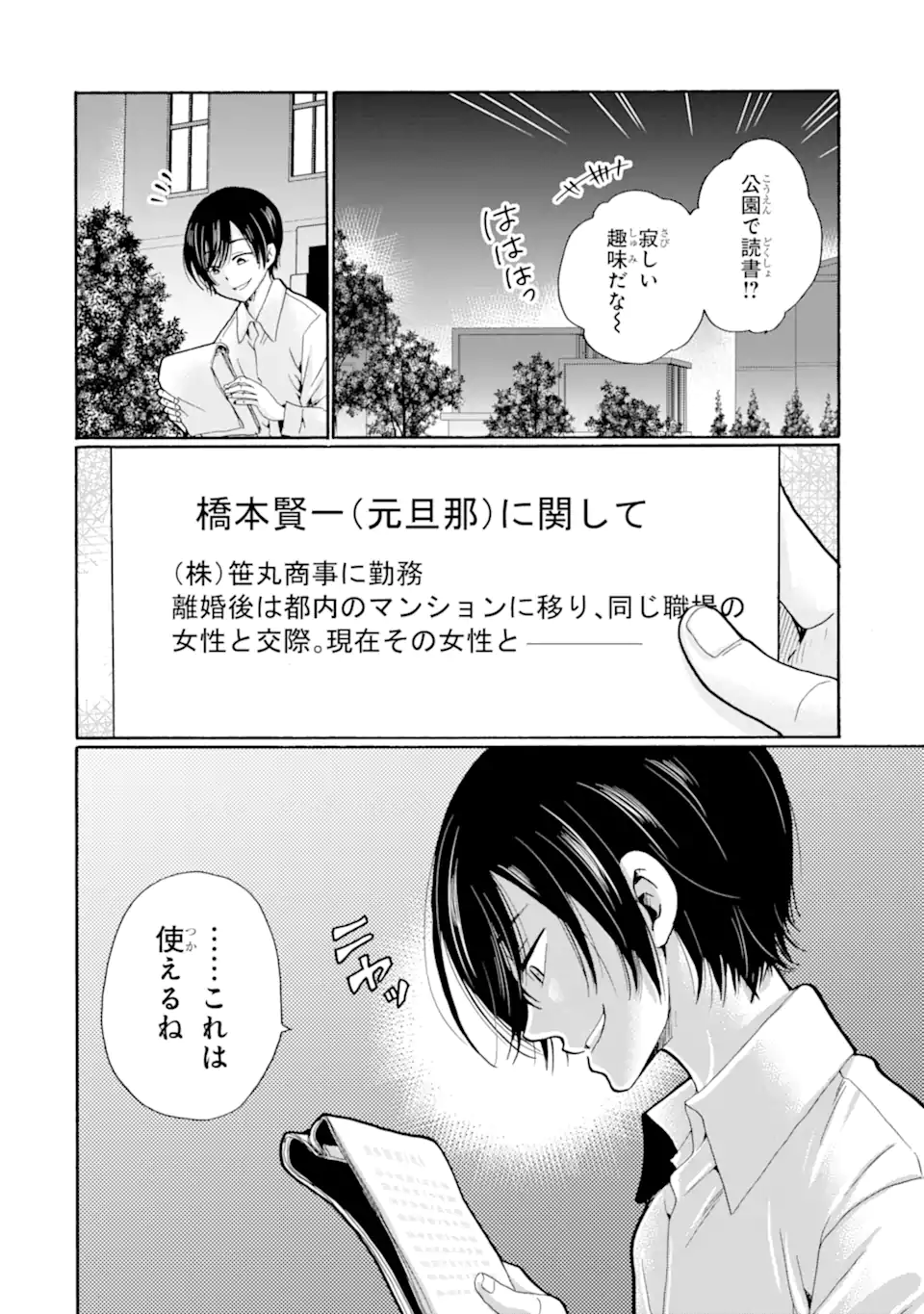 Sensei, Bokutachi wa Koroshiteimasen. Chapter 10.2 10ページ