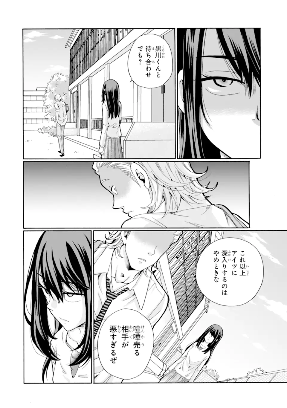 Sensei, Bokutachi wa Koroshiteimasen. Chapter 10.4 1ページ