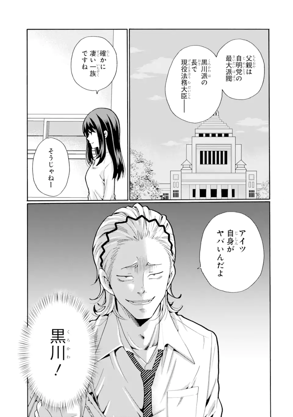 Sensei, Bokutachi wa Koroshiteimasen. Chapter 10.4 2ページ