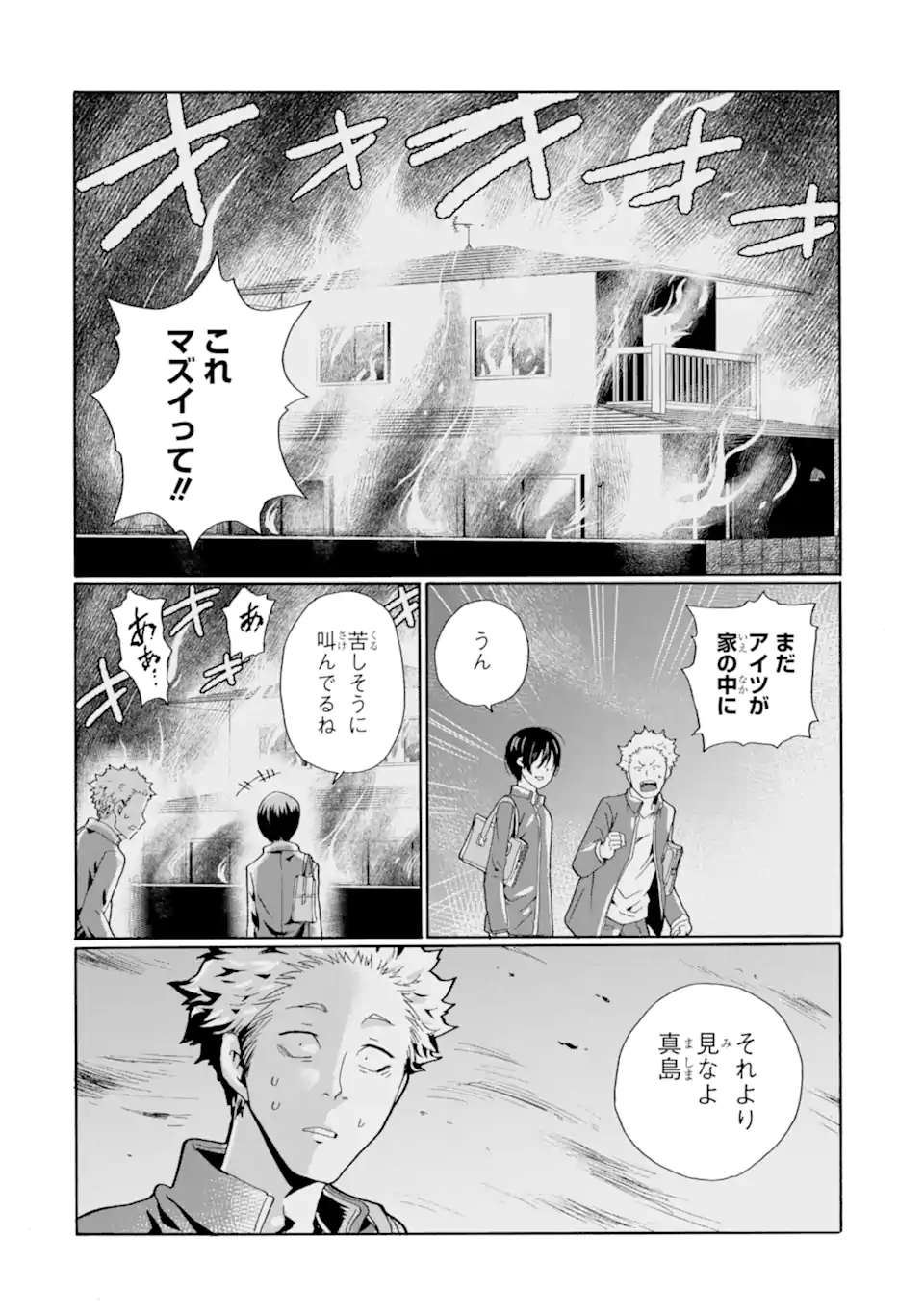 Sensei, Bokutachi wa Koroshiteimasen. Chapter 10.4 3ページ