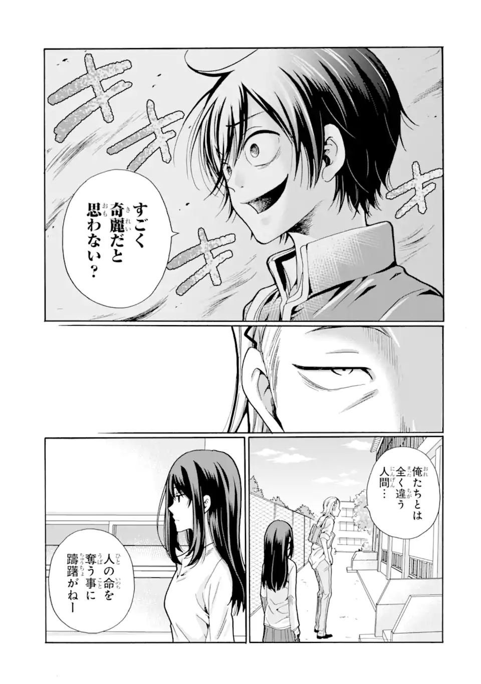 Sensei, Bokutachi wa Koroshiteimasen. Chapter 10.4 4ページ