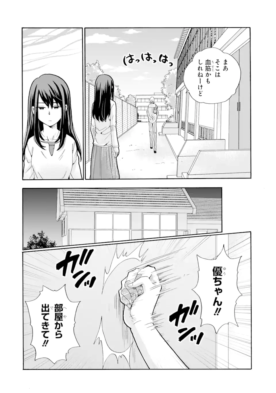 Sensei, Bokutachi wa Koroshiteimasen. Chapter 10.4 5ページ