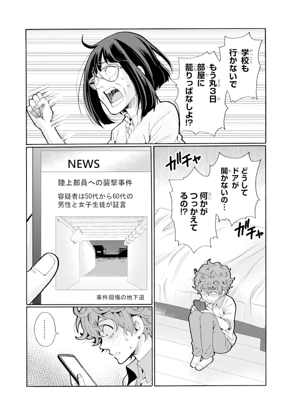 Sensei, Bokutachi wa Koroshiteimasen. Chapter 10.4 6ページ