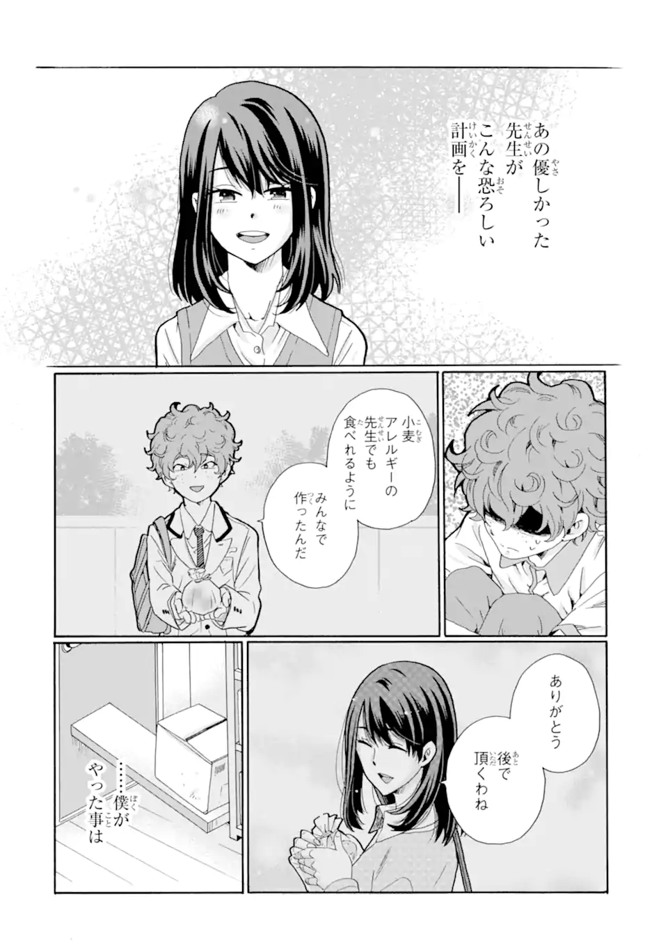 Sensei, Bokutachi wa Koroshiteimasen. Chapter 10.4 7ページ