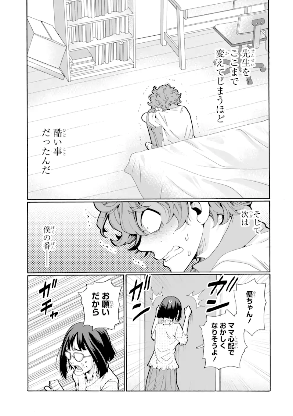 Sensei, Bokutachi wa Koroshiteimasen. Chapter 10.4 8ページ